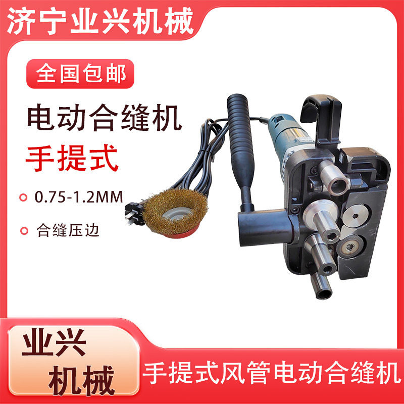便携式风管合口机 联合角方形管咬合机管道加工  手提电动合缝机