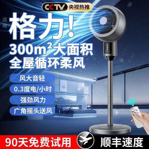 空气循环扇家用电风扇大风力广角摇头风扇落地扇卧室音静台式