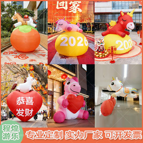 2026新年春节卡通马大型充气摆件户外商场美陈装饰气模吉祥物道具