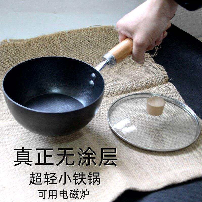 日式极铁无涂层可爱小炒锅迷你辅食汤奶锅粘煮面煎蛋油炸热泼油锅