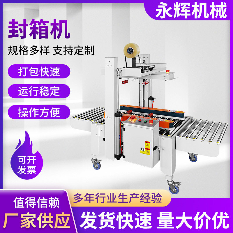 全自动快递纸箱封箱机