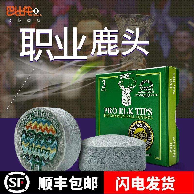 鹿头皮头职业版奥沙利文斯诺克皮头鹿牌中八小头杆枪头10mm配件