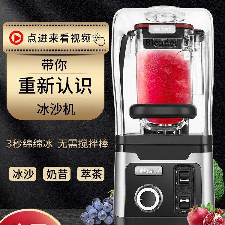 包邮诺威斯顿商用沙冰机奶茶店全自动带罩奶昔碎冰机大马力萃茶冰