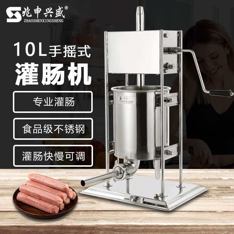 兆申兴盛10L立式手动不锈钢灌肠机家用灌香肠机商用手摇灌腊肠器