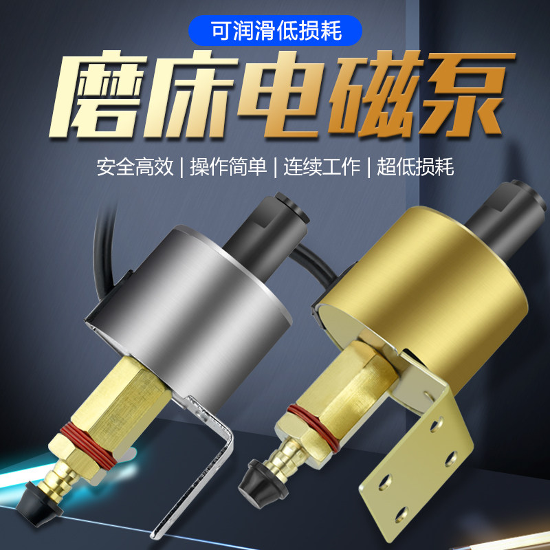DAFEI平面磨床电磁油泵铣床机床加油泵抽油泵220V110v自动电动泵