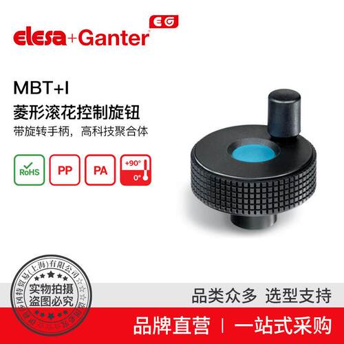 ElesaGanter伊莉莎冈特MBTI菱形滚花控制旋钮带旋转手柄