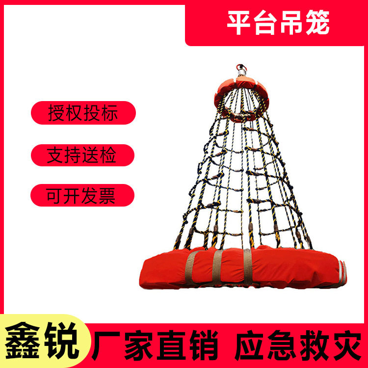 海上折叠平台吊栏救生吊篮