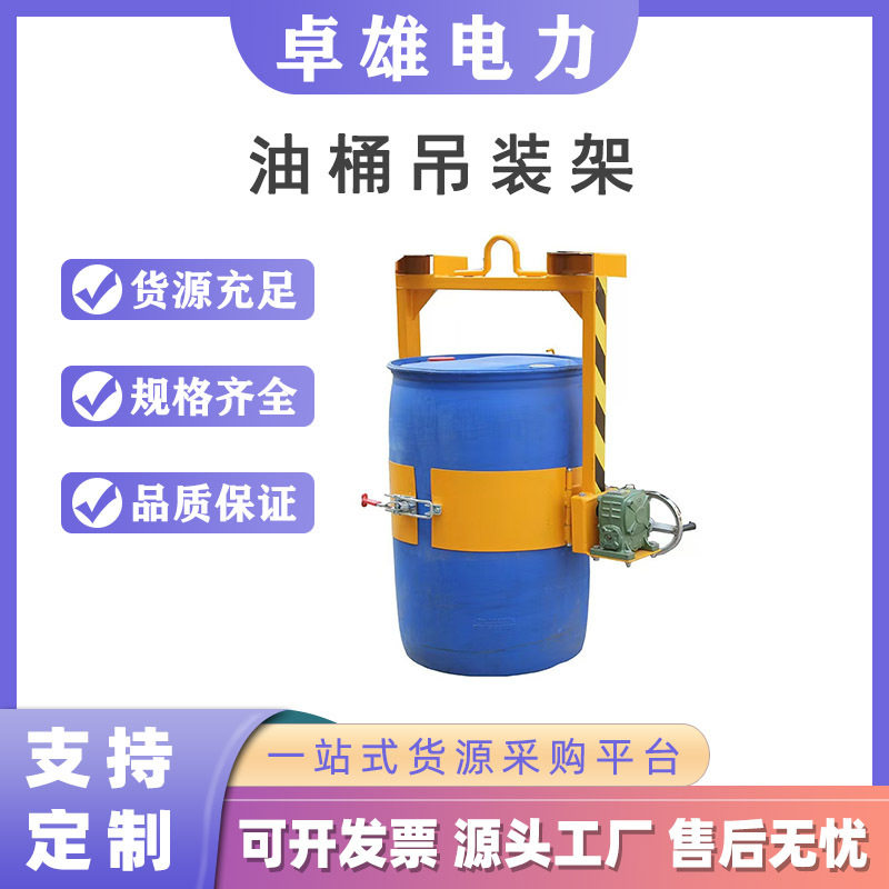 重型油桶吊装架组防腐抗损更稳