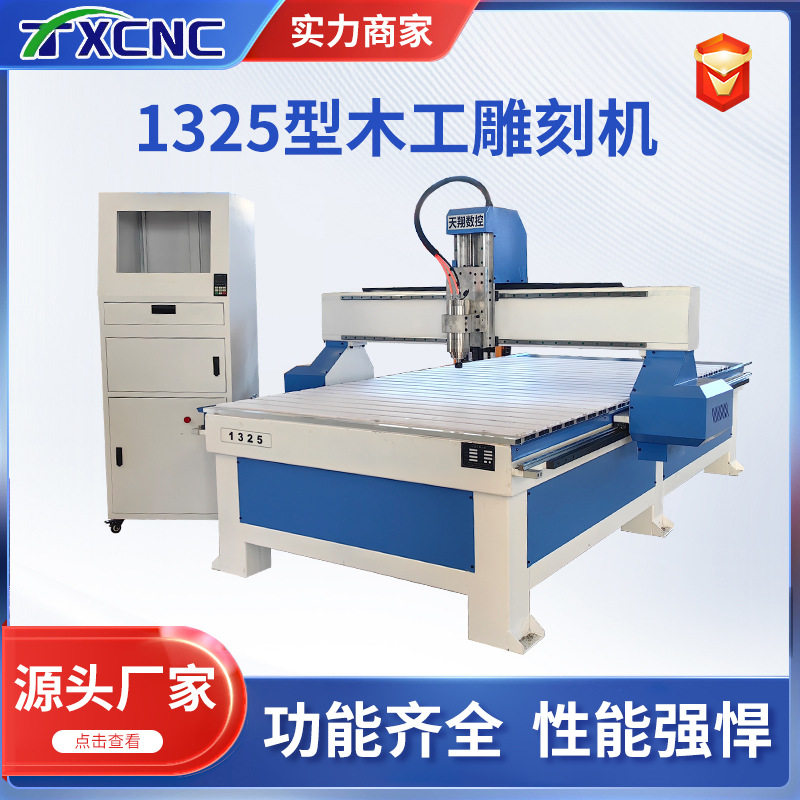 天翔1325数控木工雕刻机PVC