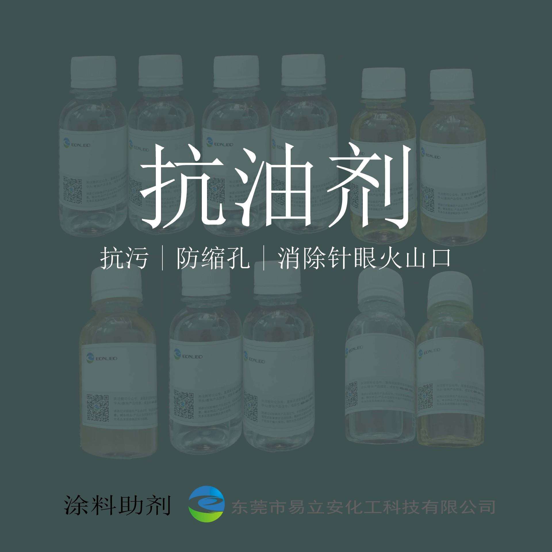 4106抗油剂,抗污、防缩孔,消除针眼、火山口,PU涂料油漆抗油剂
