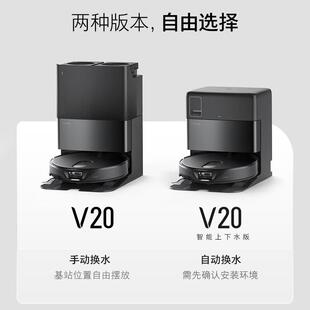 石头扫地机器人V20黑武士扫拖洗烘一体机自动集尘热水洗上下水版