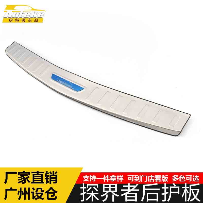 适用于探界者后护板亮片探界者不锈钢尾门后备箱防护踏板改装配件