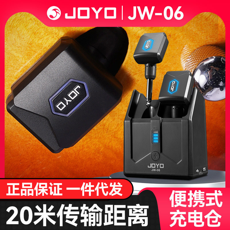 JOYO卓乐JW-06便携充电舱DAC