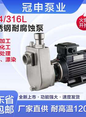 冠申GLF25X-8GLF25X-13GLF25X-13AD耐腐蚀泵酸碱化工泵自吸泵
