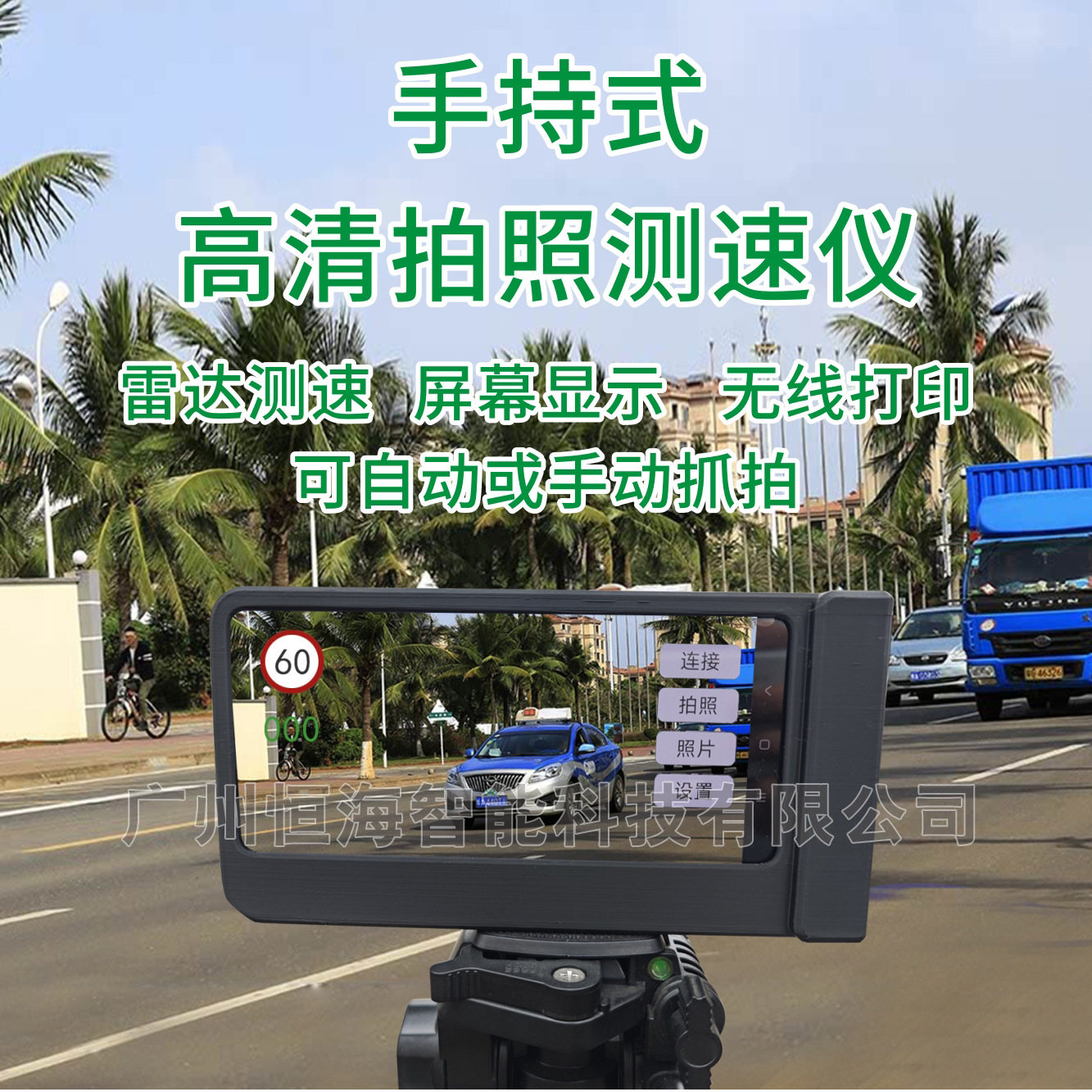 手持雷达测速仪超速抓拍高清