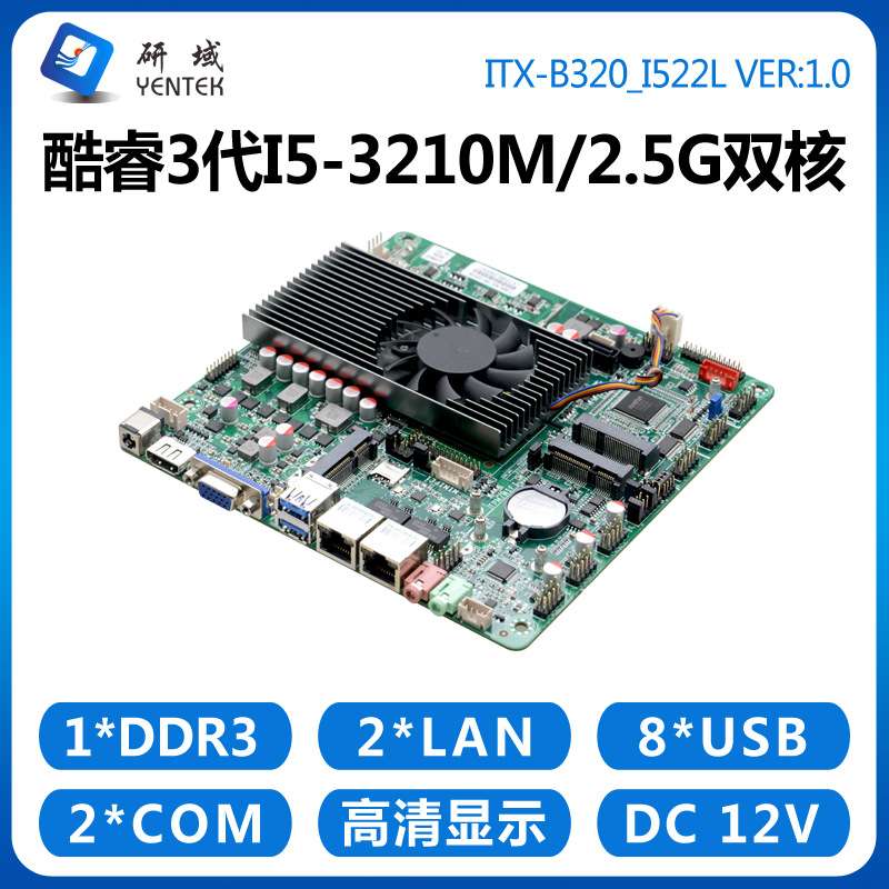研域工控B320工控主板i5-3210M迷你ITX一体机双HDMI千兆网6串HM77
