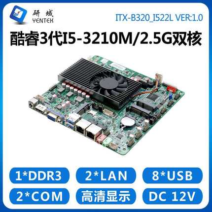 研域工控B320工控主板i5-3210M迷你ITX一体机双HDMI千兆网6串HM77