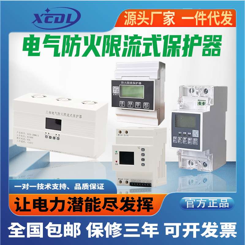 电气防火限流保护器短路过压欠压过温报警装置充电桩使用40A63A