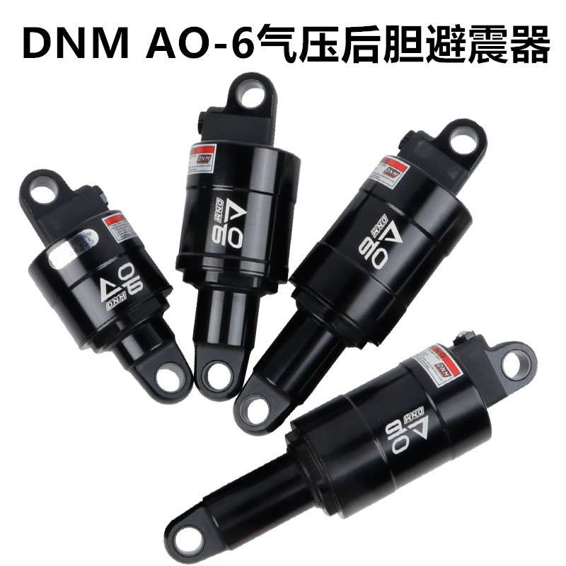 DNM AO-6山地车后避震器 折叠车 自行车气压后胆100 125 150 165m