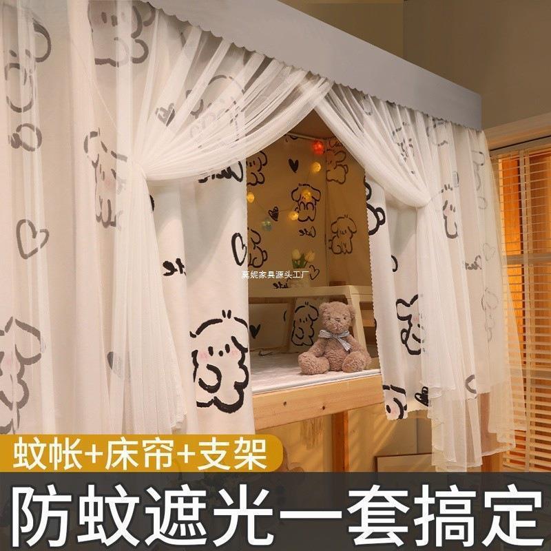 带支架蚊帐床帘一体式宿舍遮光帘布上铺上下铺通用全包防