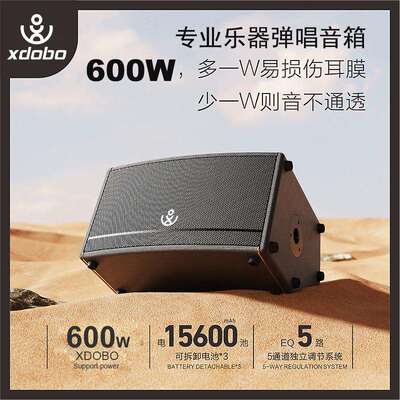 XDOBO喜多宝600W专业弹唱音箱户外大音量吉他小提琴钢琴好音质Art
