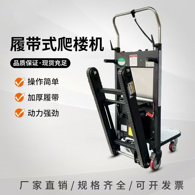 电动爬楼机履带式搬运车折叠家用手推车便携式载物电动搬运爬楼车