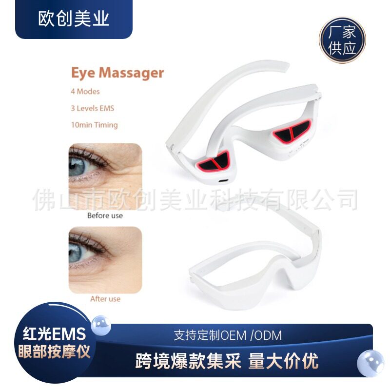 红光眼部仪器EMS微电流震动导入美眼仪淡化黑眼圈面部眼袋按摩仪