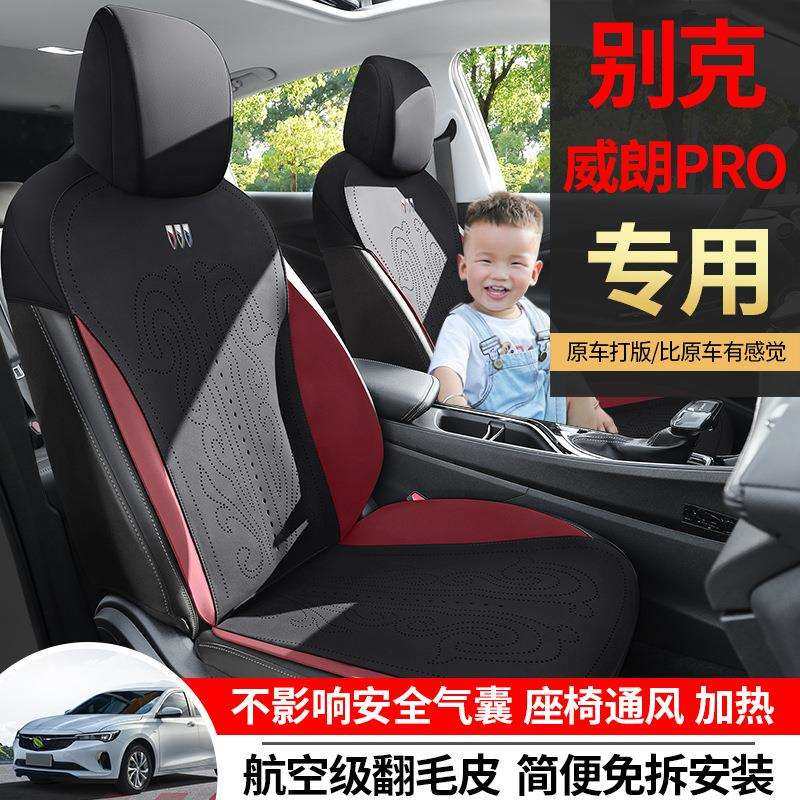 别克威朗pro专用汽车座套四季通用坐垫翻毛皮座垫通风透气座椅套