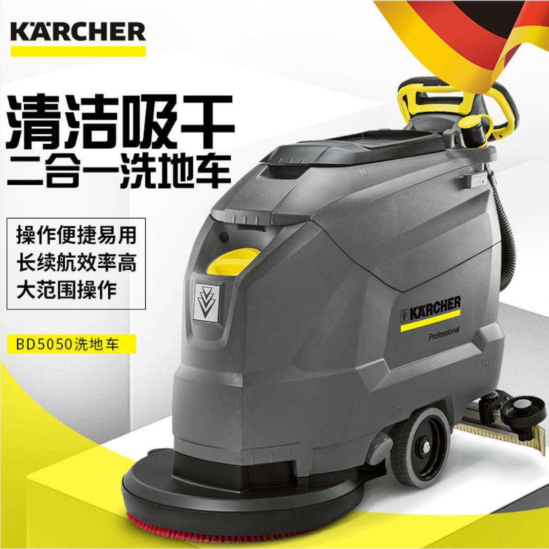 德国卡赫karcher工商用拖地擦地工厂车商场手推式无线洗地机BD50