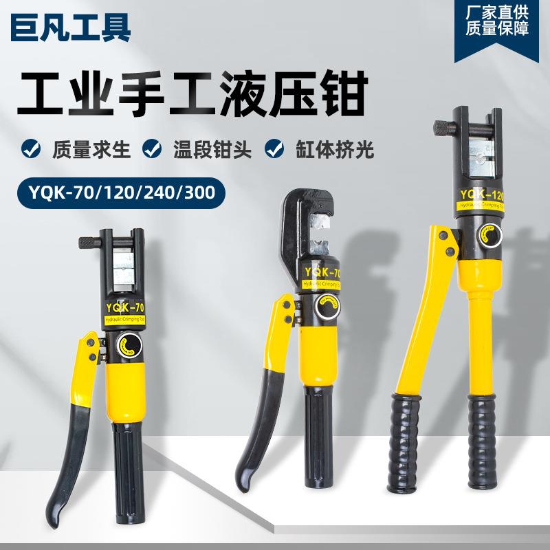 工业级手动液压压线钳工具YQK-70H-120-300电工专用冷压端子压接