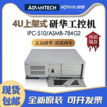 研华上架式工控机IPC-510/ASMB-784G2主板支持4代CPUi3/i5/i7