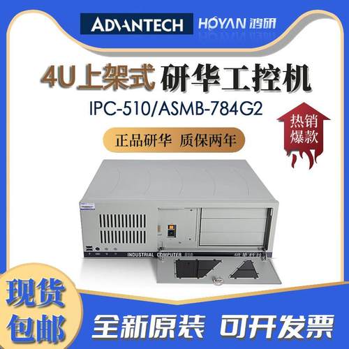 研华上架式工控机IPC-510/ASMB-784G2主板支持4代CPUi3/i5/i7