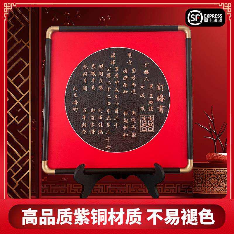 板婚书中式聘书订婚书结婚纪念日婚书制手工订婚书摆台