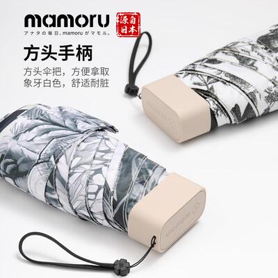 Mamoru新款小巧迷你便携防晒晴雨两用伞折叠雨伞太阳伞遮阳紫外线