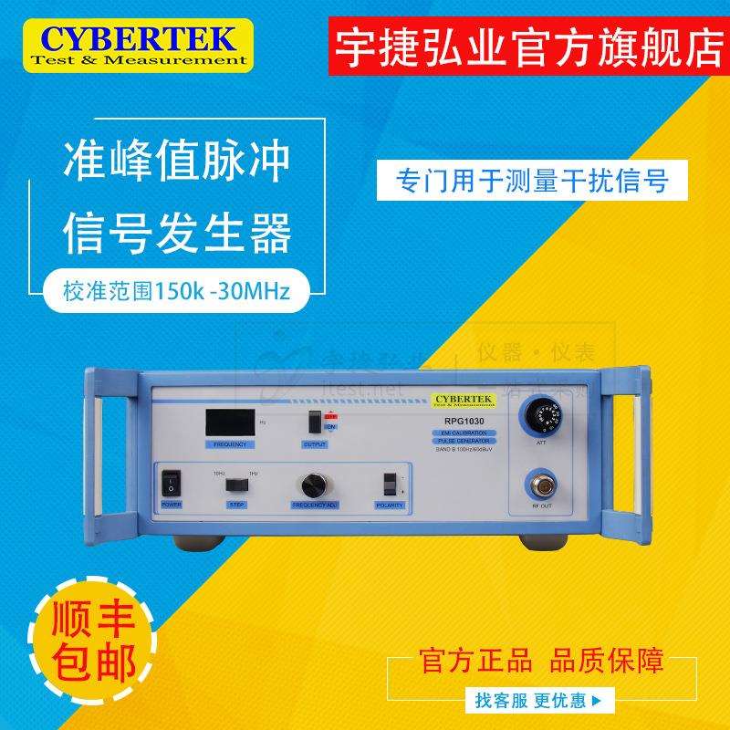 RPG1030（150k-30MHz)知用准峰值脉冲信号发生器