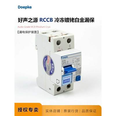 高档Doepke好声之源Rhodium镀铑冷冻漏电保护RCCB漏保40A开关