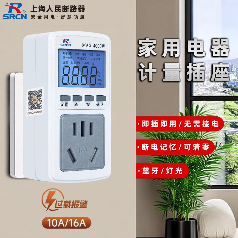 上海人民计量插座精准计度电表