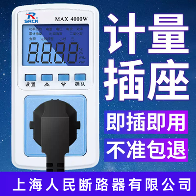 电表家用电费功率空调电量计量