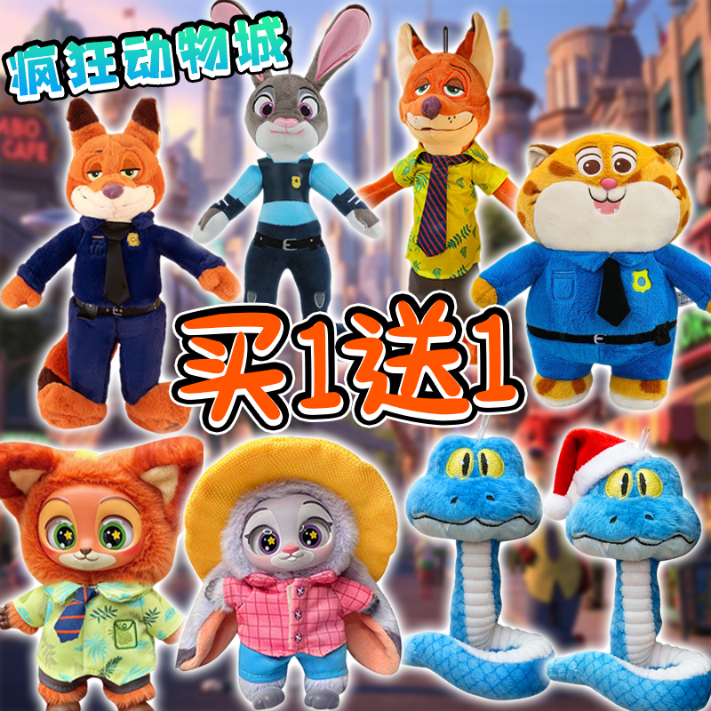 疯狂动物城2周边毛绒公仔蛇盖瑞兔子警官朱迪尼克毛绒玩具送朋友