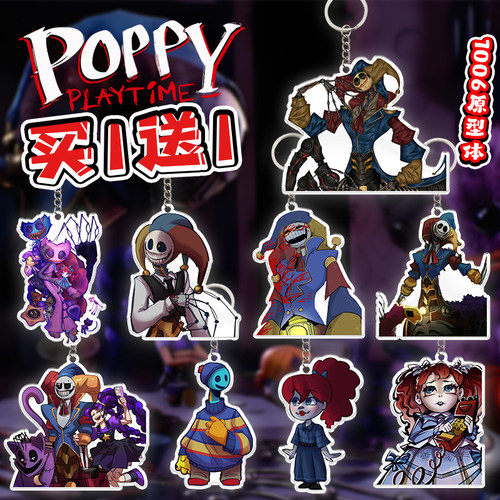 波比的游戏时间5卡通钥匙扣