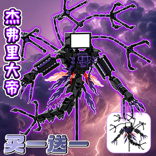 杰弗里大帝电视人马桶人vs监控人周边儿童拼装积木模型手办摆件6+