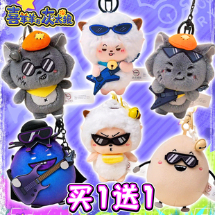 喜羊羊与灰太狼毛绒挂件玩偶摇滚懒羊羊黑大帅潇洒哥潮玩包包挂饰