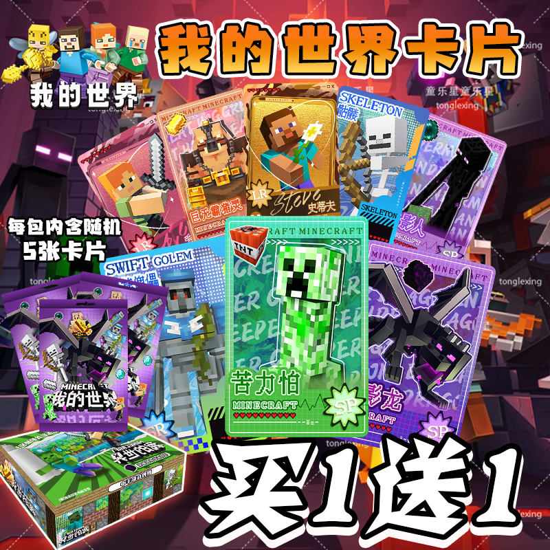我的世界卡牌游戏周边卡牌