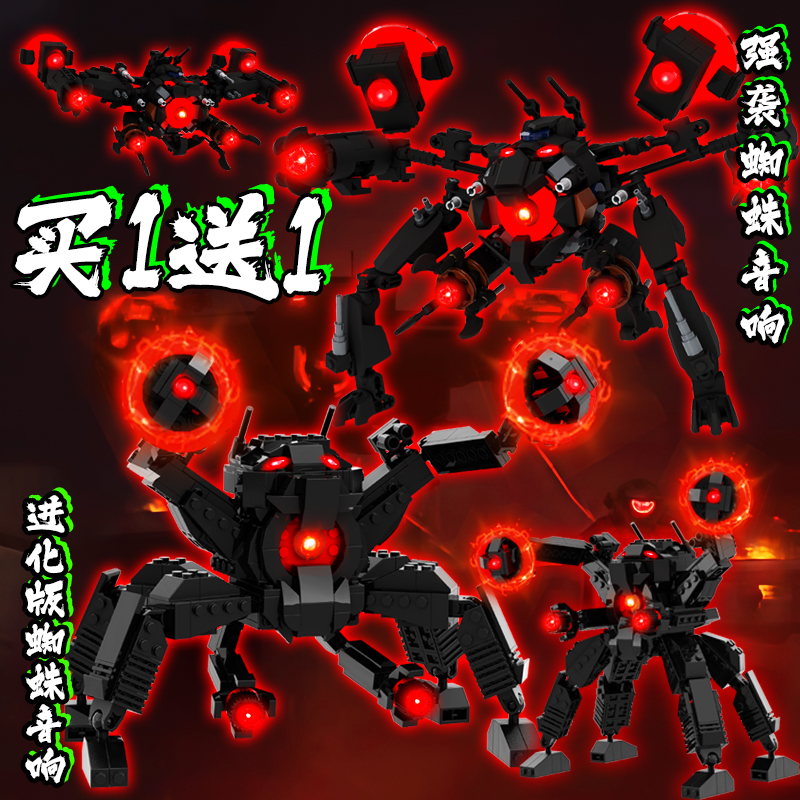 进化版强袭蜘蛛音响2.0天文猎杀者马桶人监控人机甲拼装模型玩具