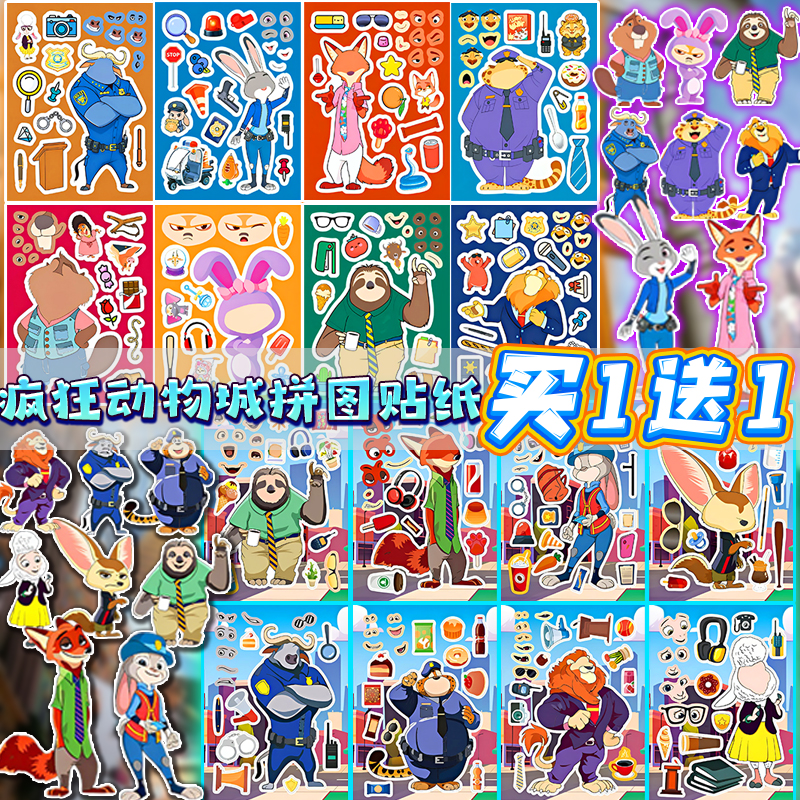疯狂动物城2周边diy换装拼图贴纸兔子警官朱迪尼克角色玩具贴纸女