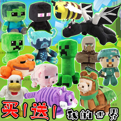 我的世界末影龙苦力怕毛绒公仔