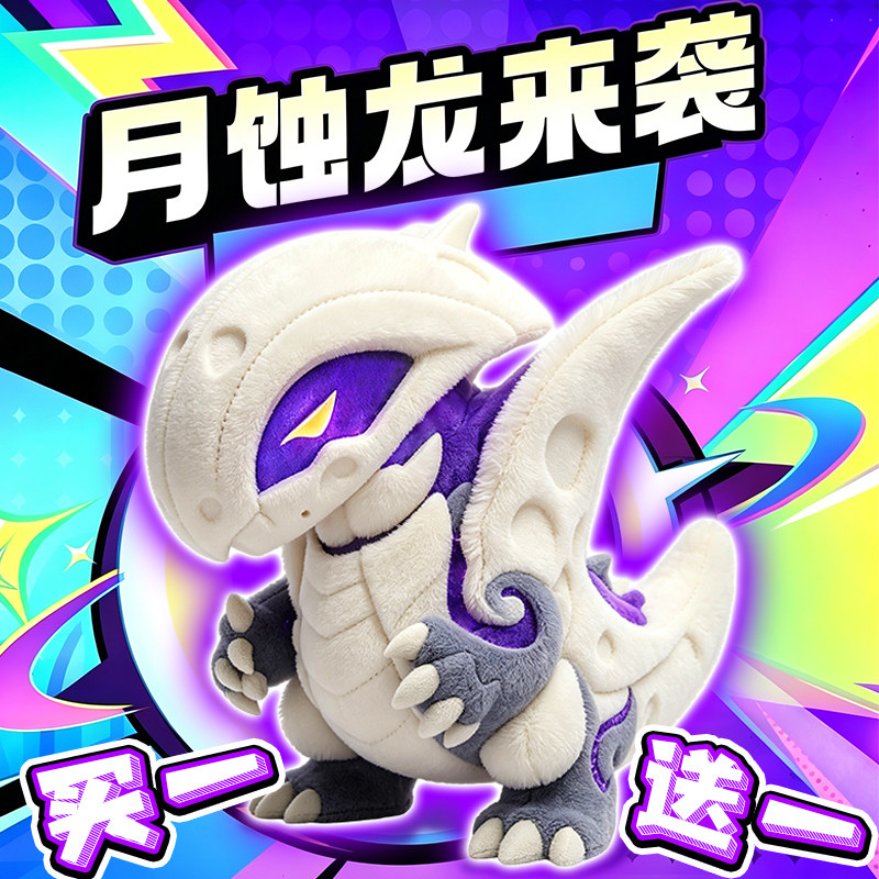 月蚀龙来袭蛋仔神奇艾比boss毛绒公仔吞星兽儿童抱枕玩偶礼物男6+图片