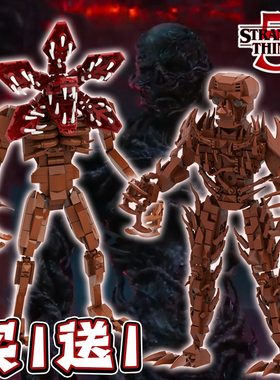 食人花怪奇物语5周边大boss维克那机甲美剧周边拼装积木玩具模型6