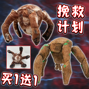 挽救计划电影周边毛绒公仔玩偶外星生物rocky洛基呆萌玩偶送朋友