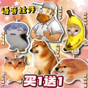 我的刀盾抽象洗脑语音挂件发声玩偶巴巴博一猫狗按压发声挂件玩具
